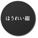 ほうれい線